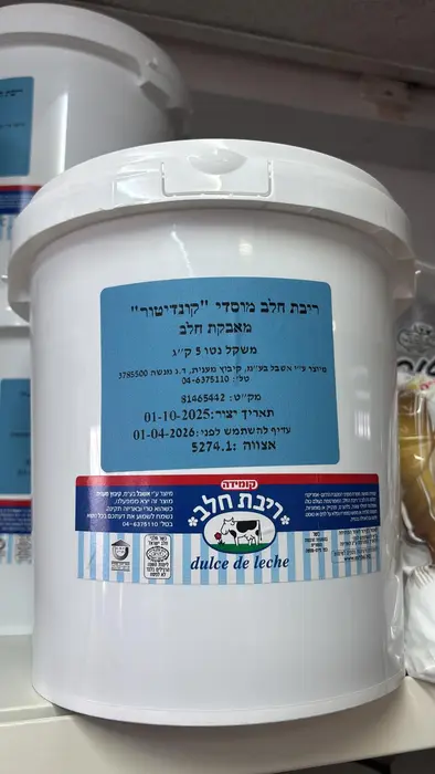 ריבת חלב 5 קילו.