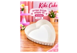 תבנית לב 24 ס"מ